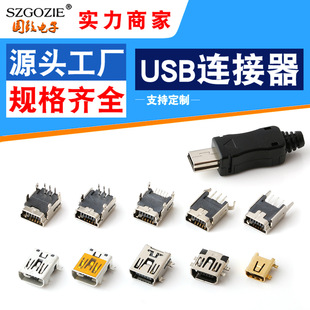 MINIUSB�B�������_�NƬ5P�F�~���ӿ�smtȫ�Nminiusb����ĸ��
