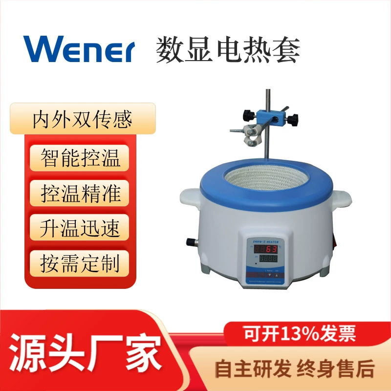 ZNHW-100ml интеллектуальный нагревательный рукав с цифровым дисплеем, нагревательный рукав с цифровым дисплеем, нагревательный рукав, нагревательный рукав, электрический нагревательный рукав