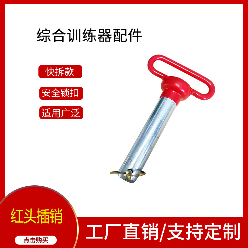 Fitness Equipment Components Comprehensive Training Rack Red Head Large Pull Pin Fitness Equipment Accessories Red Head Pin Fitness Equipment Components Comprehensive Training Rack Red Head Large Pull Pin Fitness Equipment Accessories Red Head Pin