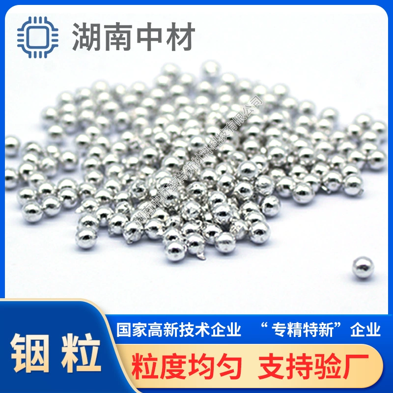 Гранулы индия Hunan Sinoma 99,995% Шарики индия 3-5 мм Научно-исследовательские эксперименты/добавки в низкотемпературные сплавы