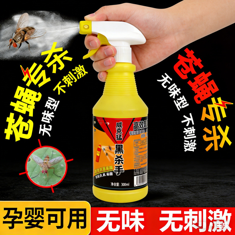 黑杀手杀虫剂喷雾苍蝇药无味饭店厕所养殖场灭蚊蝇家用长效灭蝇王