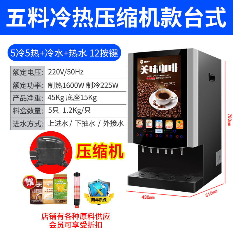 Máquina de café comercial, máquina de bebidas frías y calientes, máquina integrada de jugo de leche de soja, bebida fría y caliente, máquina de bebidas calientes de oficina de autoservicio, transfronteriza
