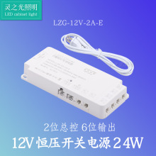 集控并联恒压橱柜灯感应开关电源驱动12V杜邦端口24W开关电源驱动