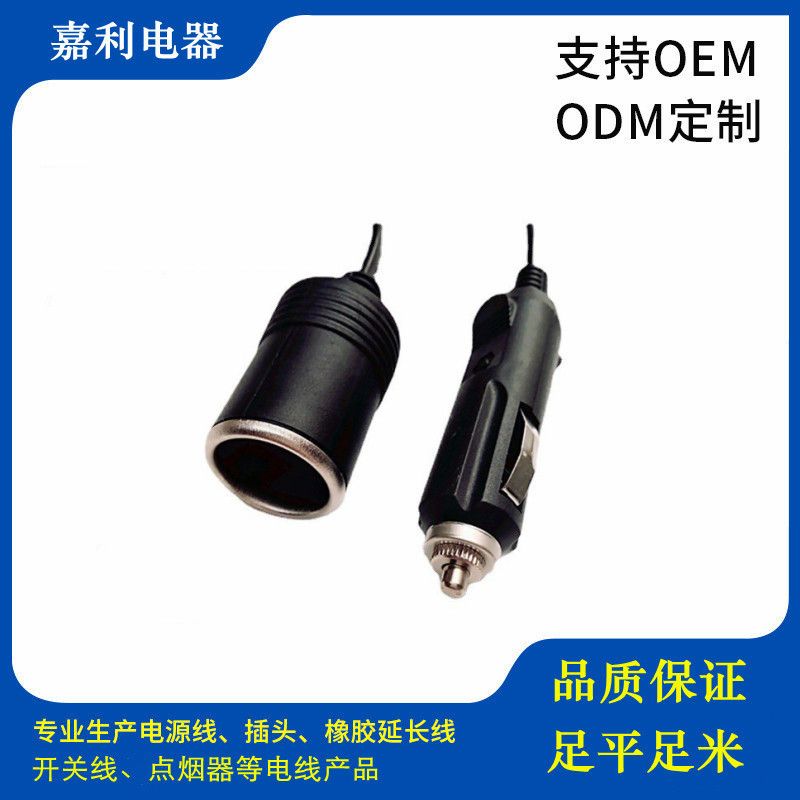 12V/24V美式无灯点烟器，点烟器公母头对插 延长线 连接线
