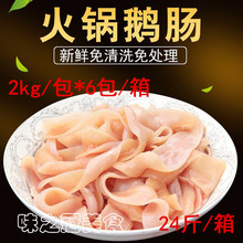 鹅肠 新鲜冷冻大鹅肠 卤水鹅肠王 火锅新鲜食材12kg/箱 冷冻批发