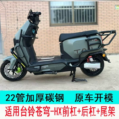 Suitable for Tailg Cangqiong 26: Motorcycle bumper - cangqiong-hx-front-bumper-rear-bumper-tail-rack