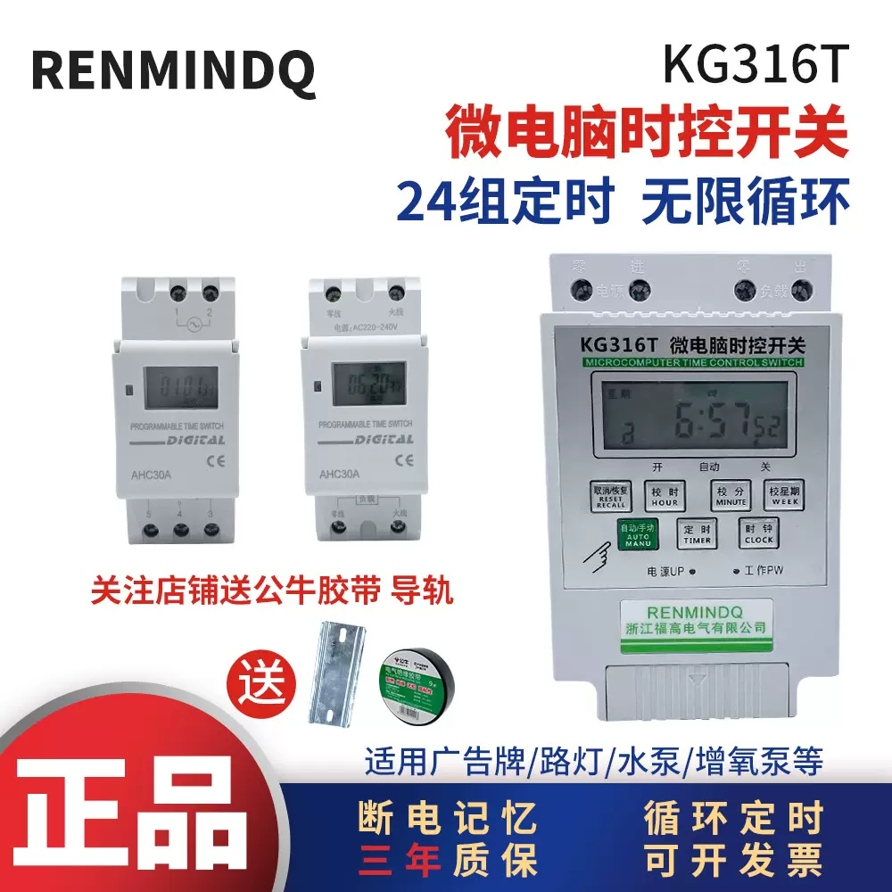 KG316T电源定时器微电脑全自动时控开关40A大功率时间控制器220V