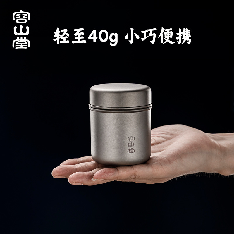 Rongshantang 純チタン旅行茶缶小型ポータブル茶箱空箱茶保存缶ポータブル小型茶缶|undefined