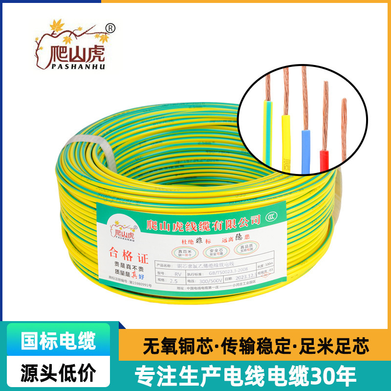 国标RV铜芯聚氯乙烯绝缘线0.5/0.75/1平方电源线电线电缆批发