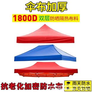 Thickened Rainproof Tarpaulin Awning Cloth Shrink Replacement Business Promotion Small Courtyard Sunny Umbrella Large Square Umbrella Accessories