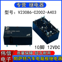 V23086-C2002-A403̩����܇�п���X���^���10�_30A 12VDC