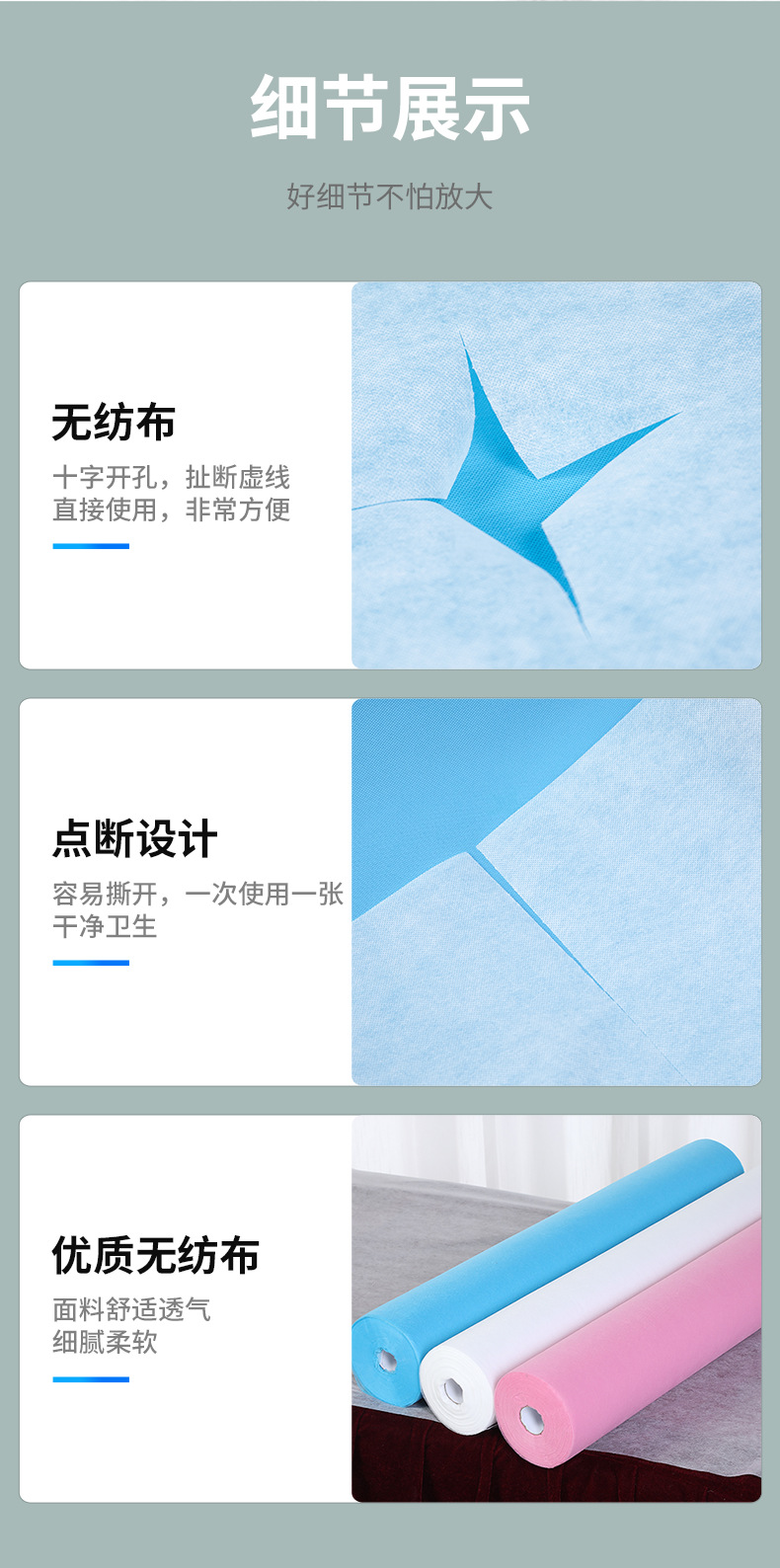 无纺布床单卷详情页_5_meitu.png