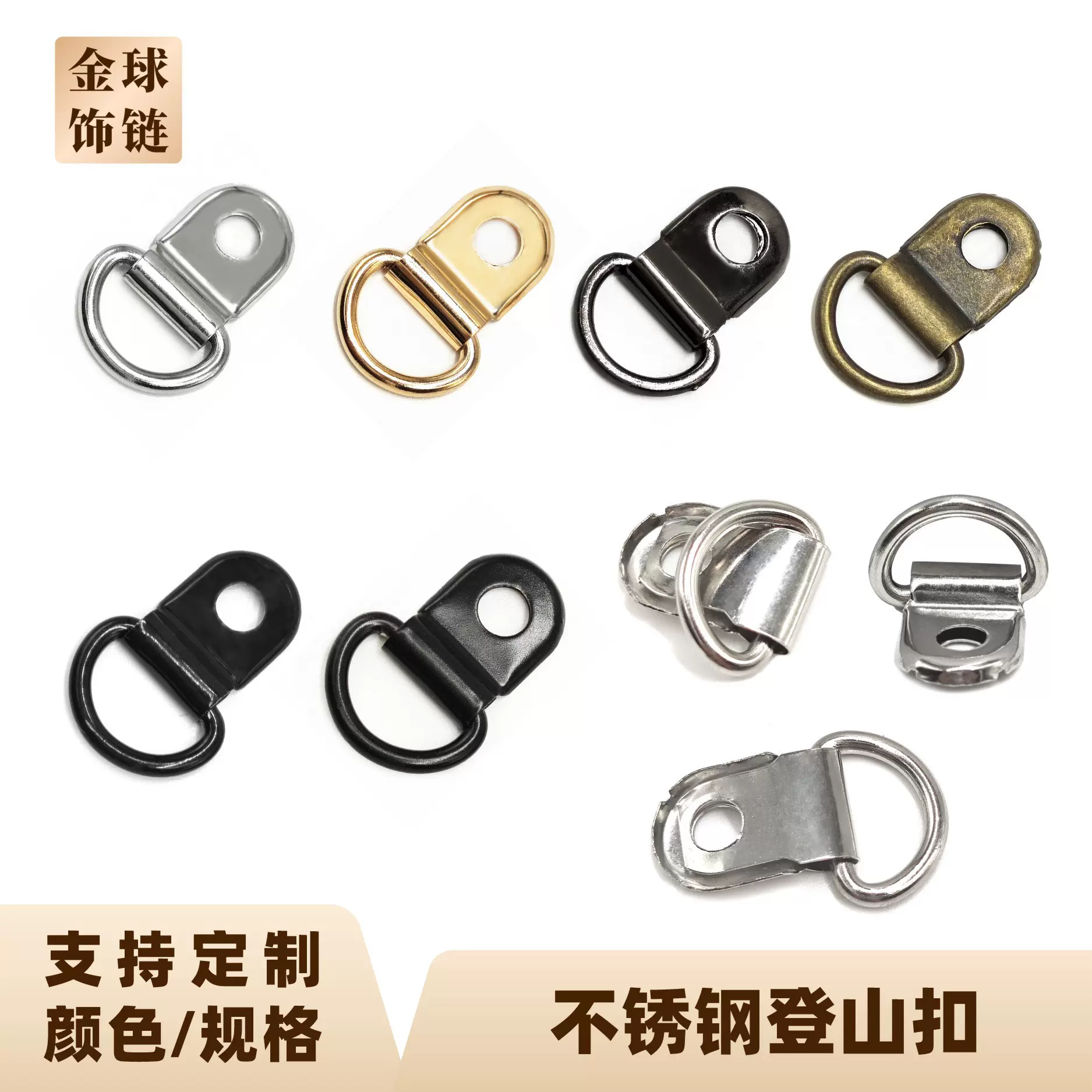 diy饰品配件9*14mm登山扣D型扣登山鞋子绑带装饰固定鞋扣包包D环