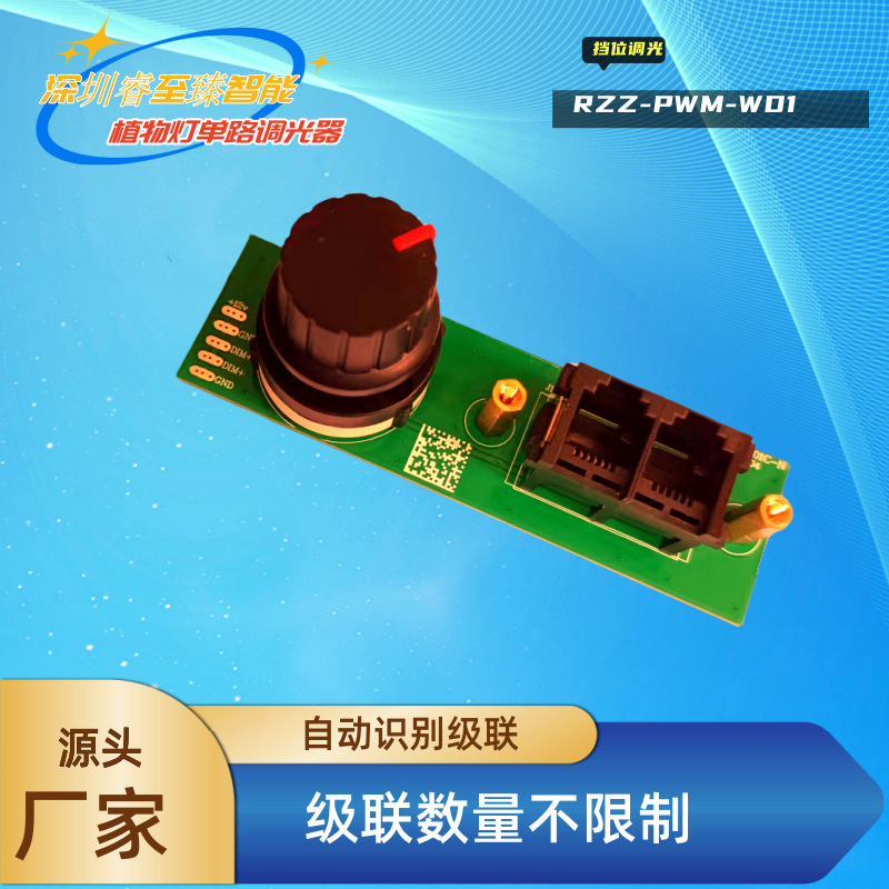 植物灯调光器 植物灯控制器  挡位调光器 0-10V调光器  PWM调光器