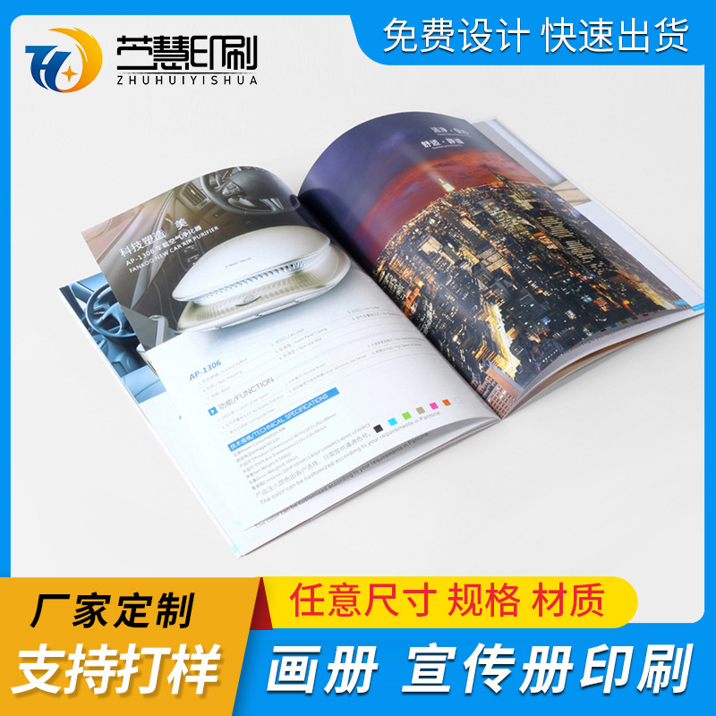 画册印刷企业宣传册彩页印刷骑马钉硬壳精装目录本加印logo样本