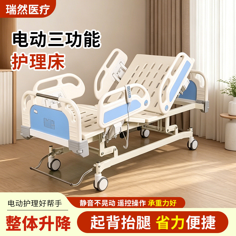Electric Three-Function Nursing Bed for the Elderly, Home Care Bed with Guardrails, Adjustable Height, Multi-Angle Adjustment