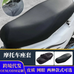 オートバイクッションカバー日焼け止め防水四季ユニバーサル Pu 弾性レザーシートカバー電動自転車クッションカバー