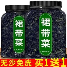 裙带菜干货海带干货嫩苗裙带菜儿童群带菜干货级旗舰店干裙带菜