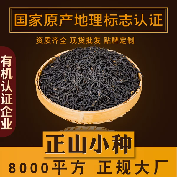 Lapsang Souchong Black Tea Fujian Wuyishan Source Tea Factory Floral Tea Bulk Wholesale 500g