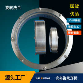 旋转法兰 活动法兰旋转接头304不锈钢 旋转密封装置厂家