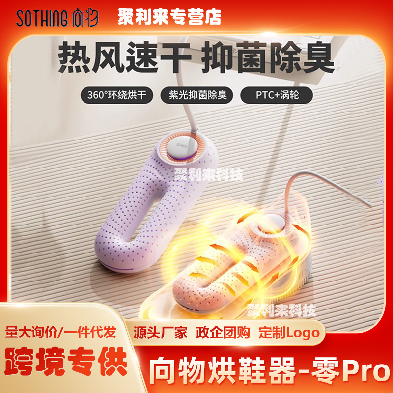 向物烘鞋器除臭杀菌家用鞋子烘干器烘鞋机便携干鞋器烘干机哄鞋机