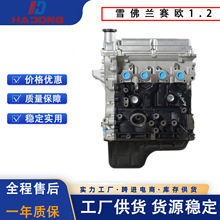发动机凸机雪佛兰赛欧1.2 适用于雪佛兰赛欧