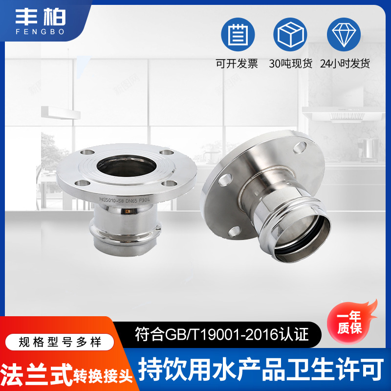 厂家批发304卫生级不锈钢法兰  法兰盘卡压法兰转换接头批发