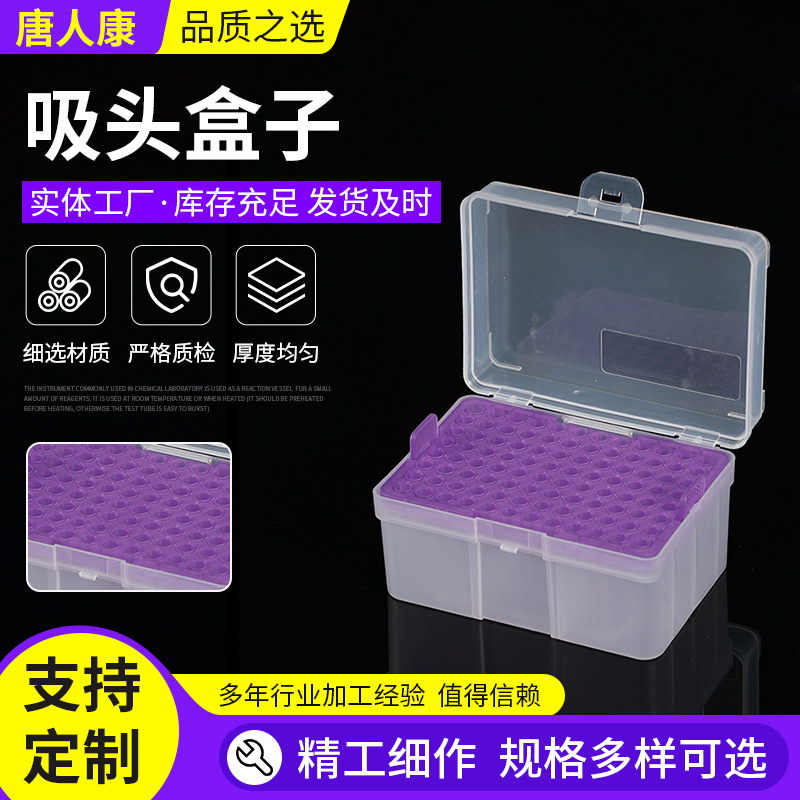 移液器吸头盒子 1ml吸头盒 移液器吸头盒 规格齐全 可按需定 制