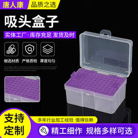 移液器吸头盒子 1ml吸头盒 移液器吸头盒 规格齐全 可按需定 制