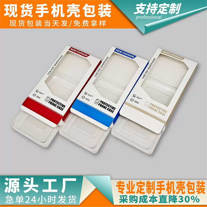 现货手机壳包装盒 17PRO苹果手机壳开窗白卡纸盒定 制手机壳包装