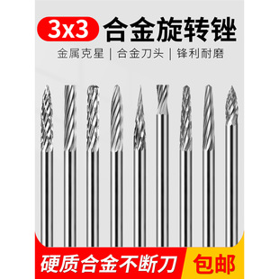3*3 hard alloy rotary file 3mm rotary file grinding head electric tungsten steel milling cutter electric grinding head grinding head small