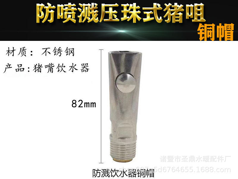 Pico de agua de cerdo de acero inoxidable, pico de pato, agua a prueba de salpicaduras de gran flujo, equipo de alimentación de bebederos para cerdos