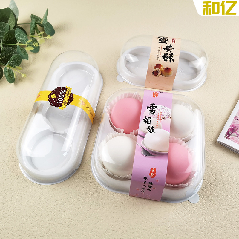 两粒雪媚娘包装盒肉松小贝泡芙大福青团盒子白色烘焙椭圆形吸塑盒