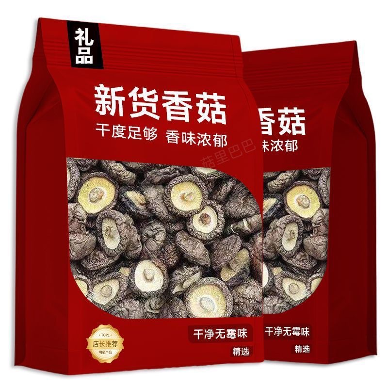 【净重】香菇干货特级干香菇商用批发价散装野生小蘑菇菌菇黑木耳