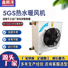 5TS 工业车间取暖暖风机钢管加热散热器大棚养殖蒸汽热水型暖风机