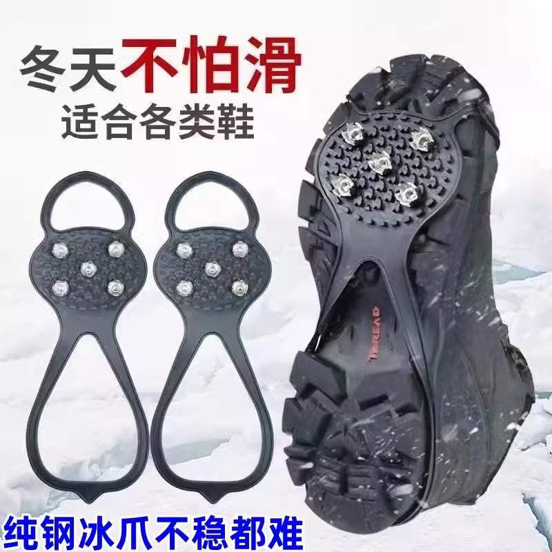 Outdoor crampons, non-slip shoe covers, a must-have for children, mountaineering, and the elderly; suitable for skiing and preventing falls.