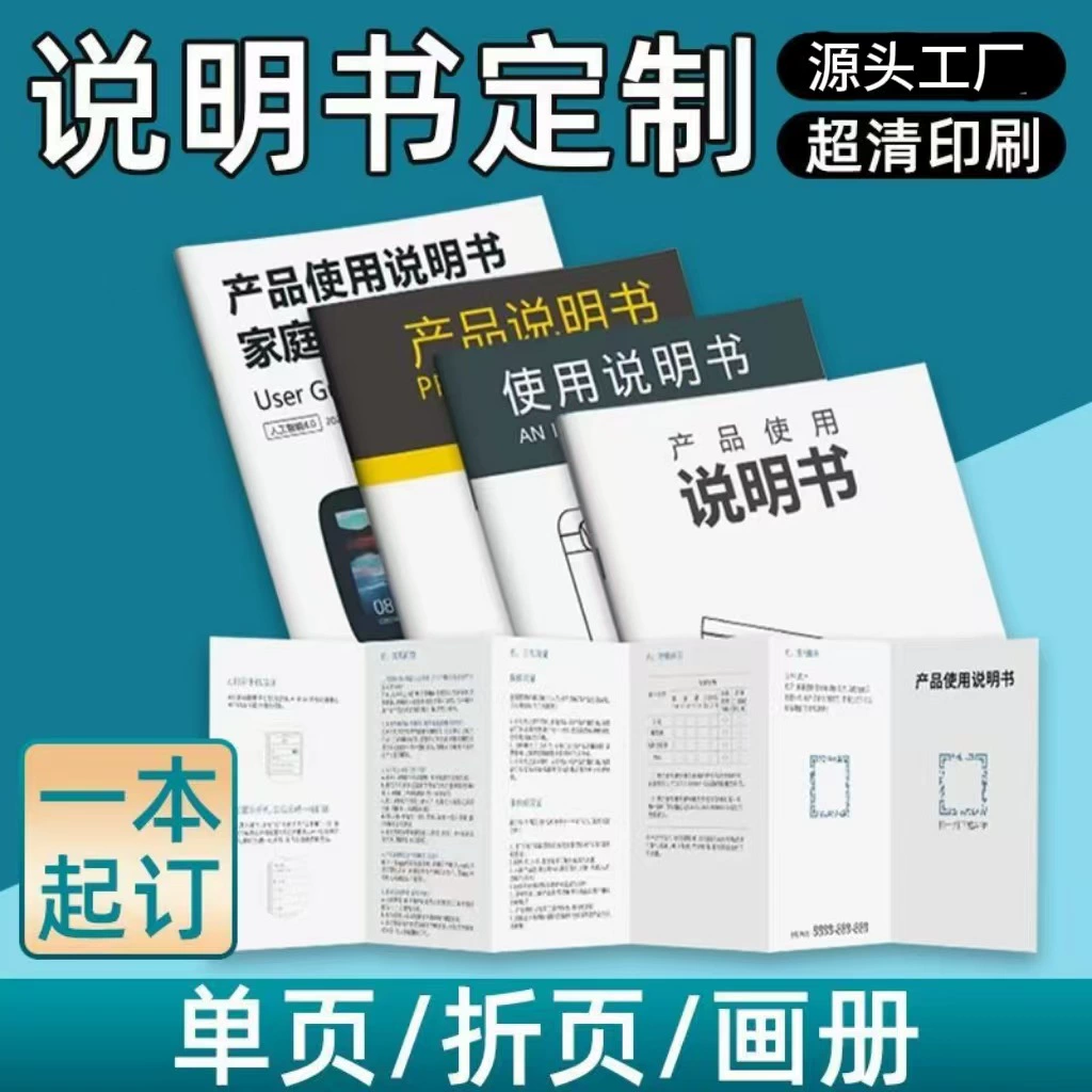 Инструкции по эксплуатации продукции, печатные корпоративные брошюры, черно-белые и цветные руководства, листовки, буклеты, книги, ускоренная персонализация