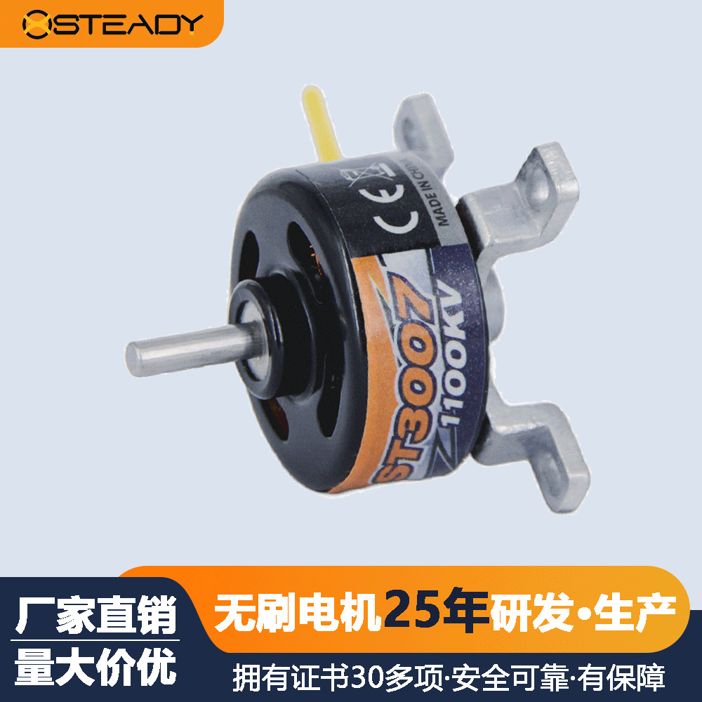 ST3007固定翼机电无人机飞机马达转速1100kv航模直流无刷电机