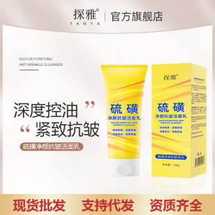 Tanya Sulfur Cleansing Facial Cleanser Oil Control Anti-wrinkle Facial Cleanser Deep Cleansing for Men and Women Clean Facial Skin