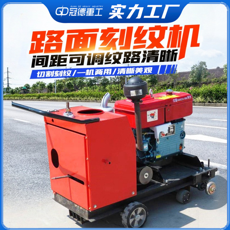 混凝土路面刻纹机水泥防滑路面彻纹机马路切割切纹两用切纹刻槽机