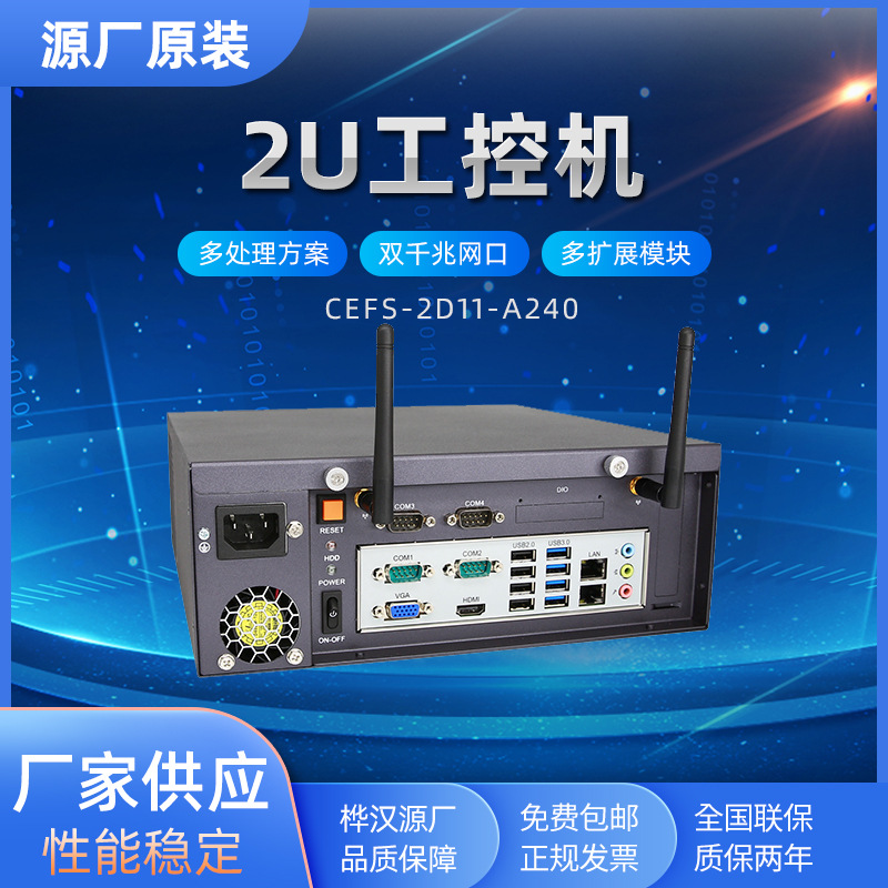 桦汉2u工控机 CEFS-2D11-A240 双网口7代 工业电脑主机2U工业主机