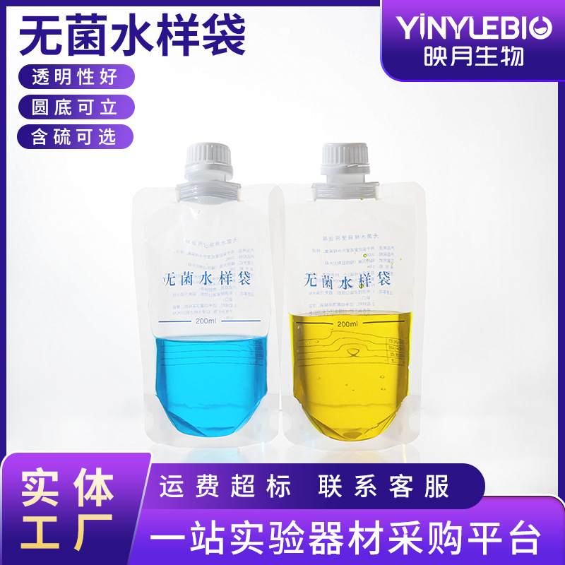 无菌水样袋200ml500ml水样采集袋无菌采样袋(含硫)水质检验吸嘴袋