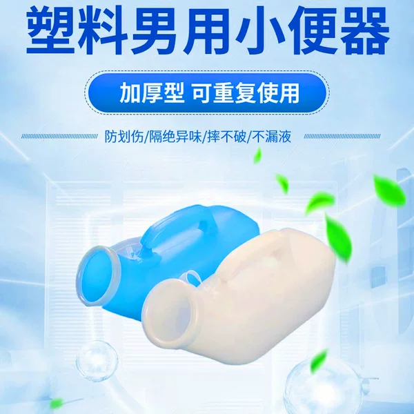 Men's urinal 1200ml nursing urinal household anti-scratch hospital supplies portable sealing cover
