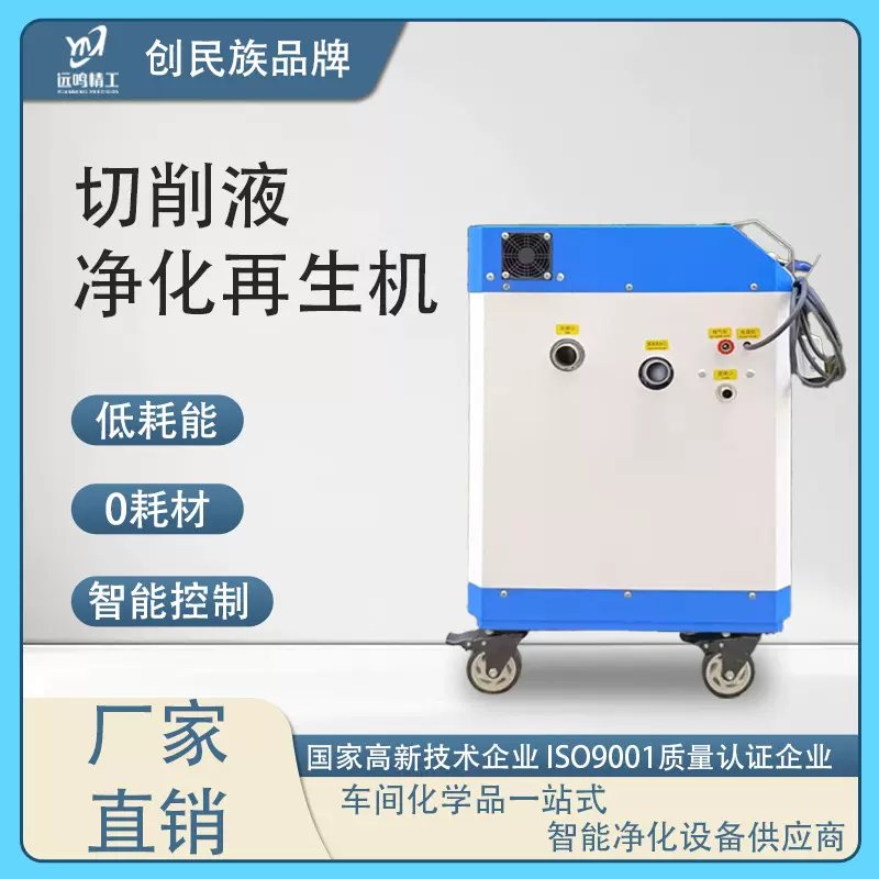 切削液循环再生系统切削液净化再生机切削液油水分离器油污分离机