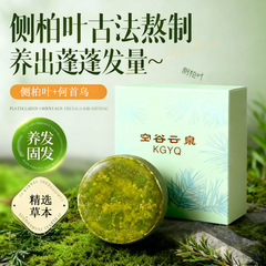侧柏叶洗发饼何首乌人参精华洗发皂手工无硅油天然皂角精油洗发皂