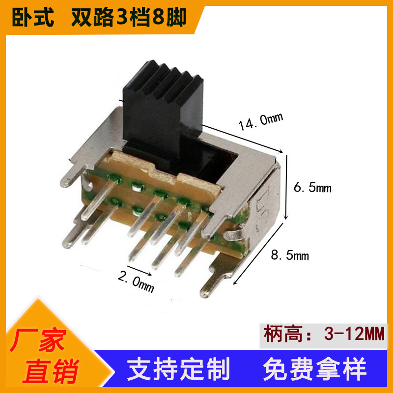 卧式2路4固定脚8针3档拨动开关横柄双排三档灯饰灯具电源推动开关