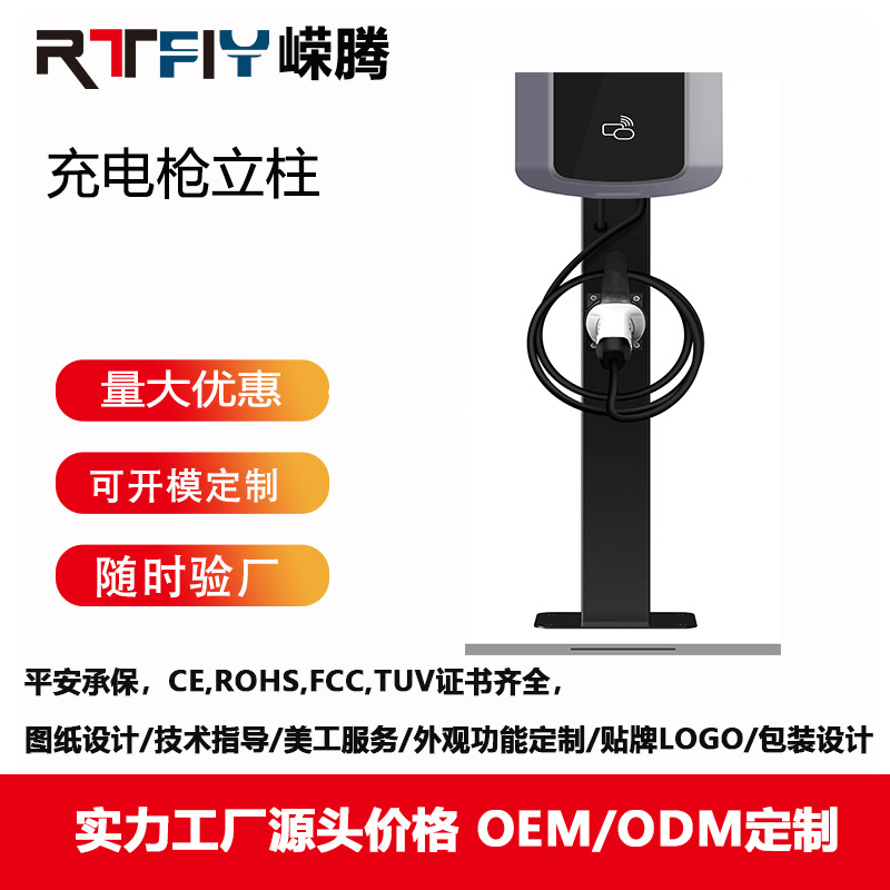 落地式充电枪配件厂家直销跨境专供家用安装便捷简单铝合金充电桩