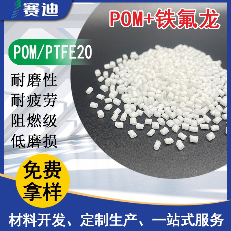 高光泽耐热 耐磨损 滑轮齿轮 轴承阀门专用POM加铁氟龙AT-000/15T