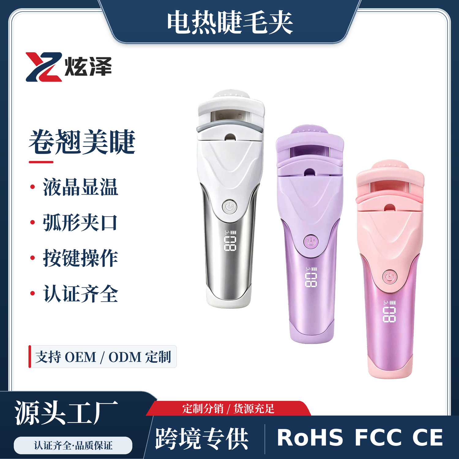 New Cross-Border Model Lcd Electric Heated Eyelash Curler, Rechargeable Temperature-Controlled Curler, All-In-One Long-Lasting Styling Eyelash Curler