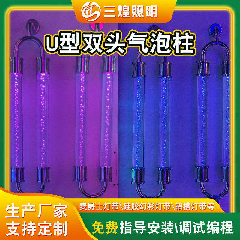 批发酒吧氛围灯U型双头气泡柱 清吧创意夜店餐厅醒目装饰水柱灯